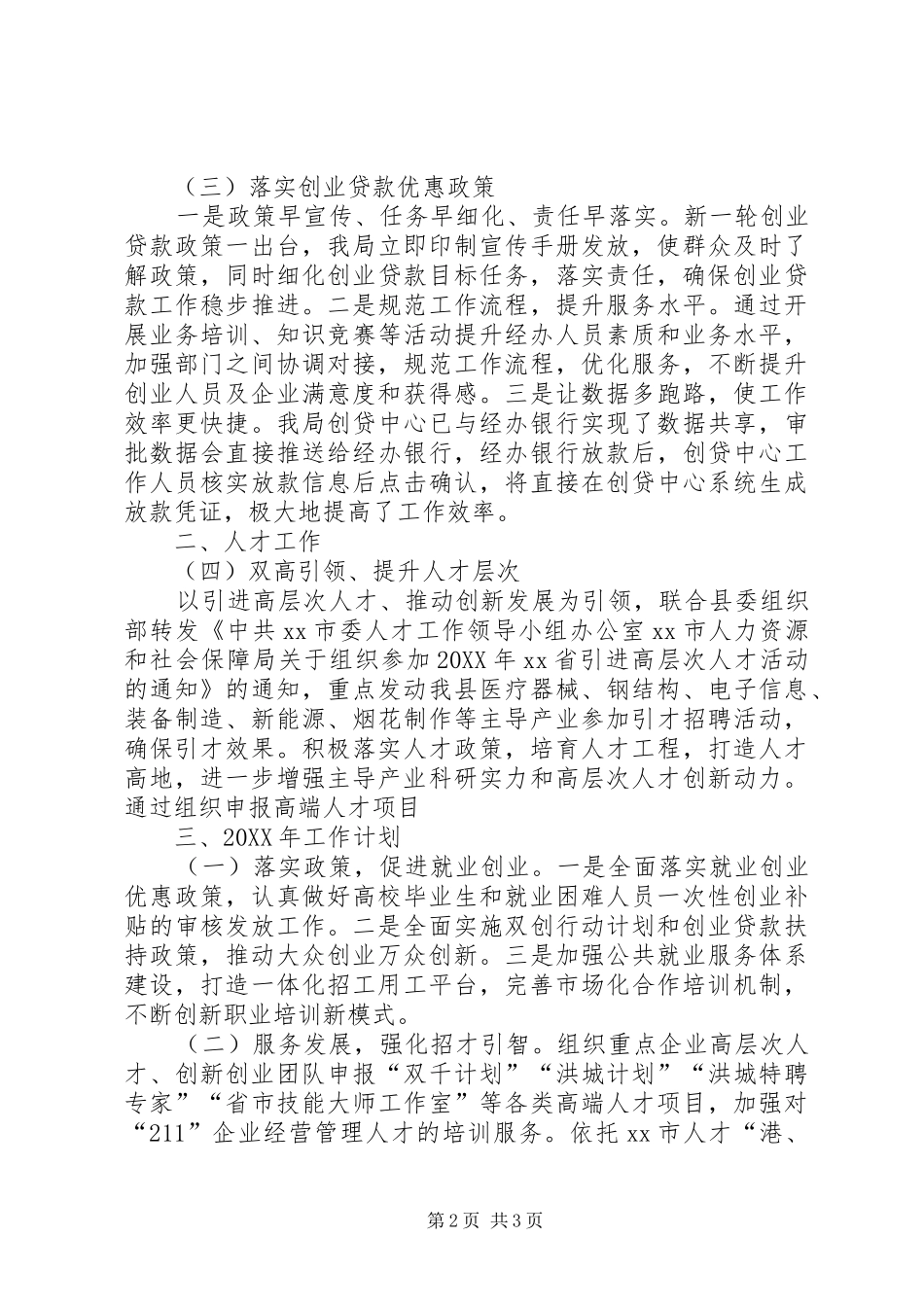 人社局五转工作总结和工作计划_第2页