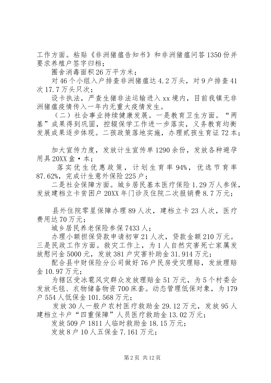 政府工作总结工作计划_第2页