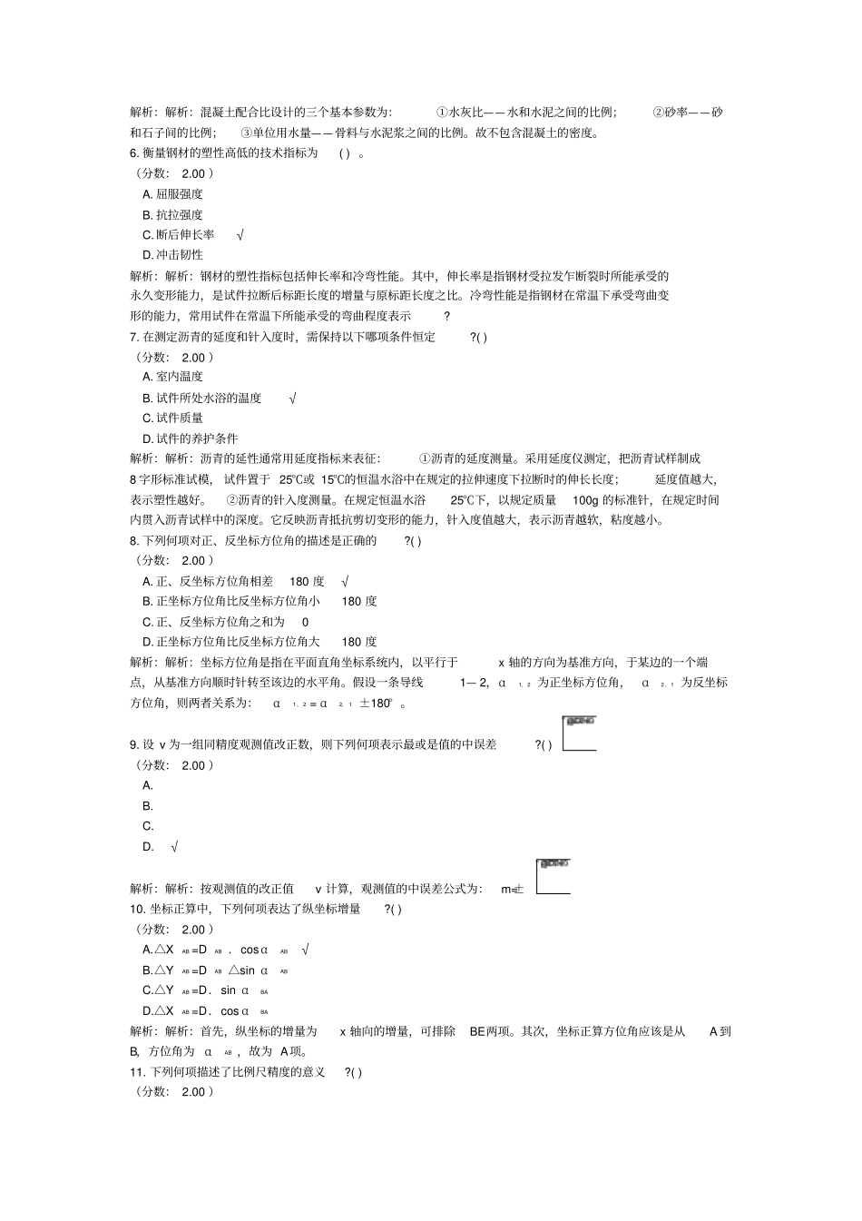 2016年注册结构工程师(一级基础考试)下午真题试卷_第2页