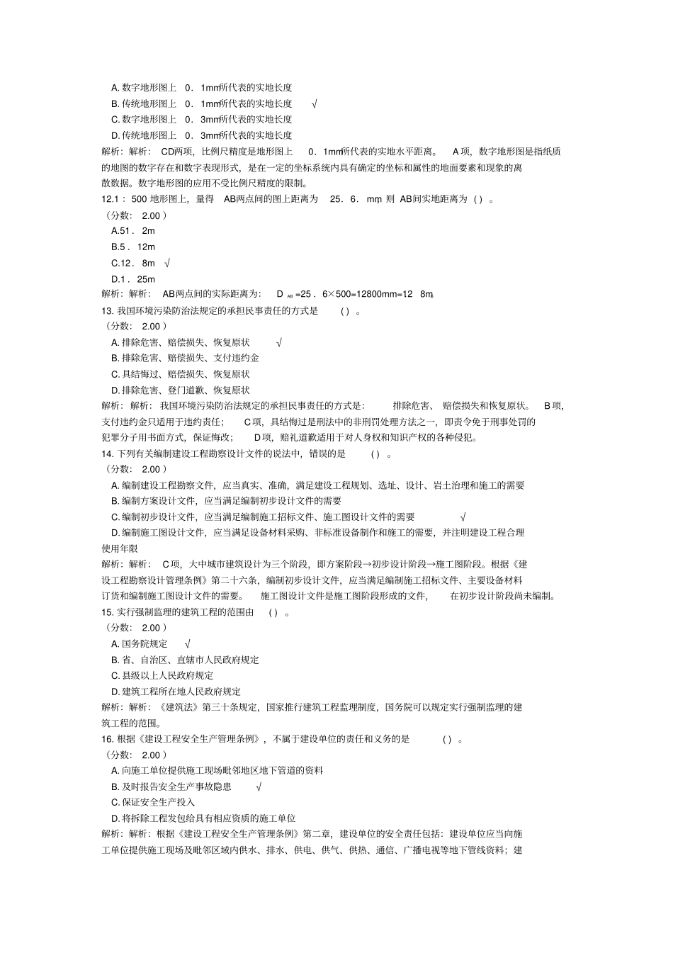 2016年注册结构工程师(一级基础考试)下午真题试卷_第3页