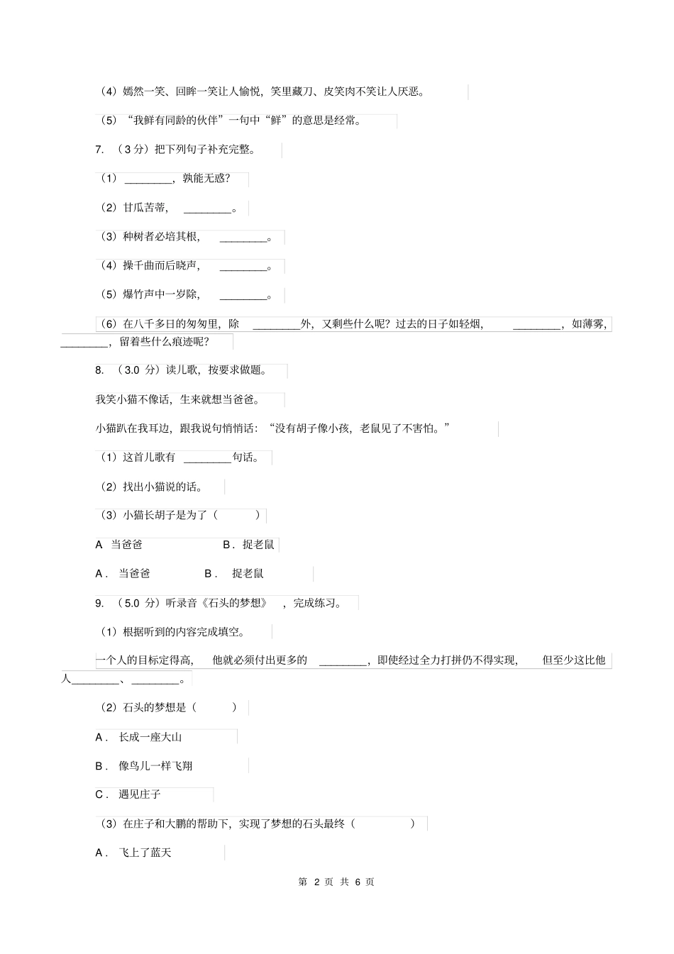 新人教版2019-2020学年六年级下学期语文期中考试试题A卷_第2页