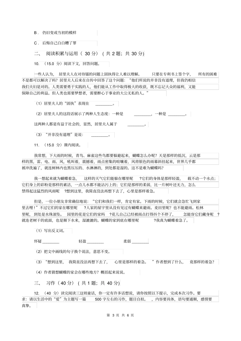 新人教版2019-2020学年六年级下学期语文期中考试试题A卷_第3页