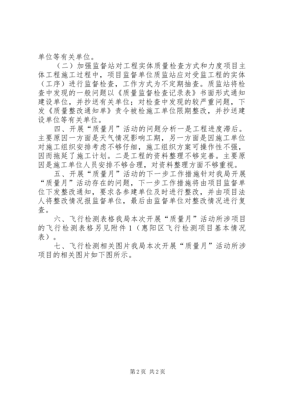 水务局开展水利质量月活动情况报告_第2页