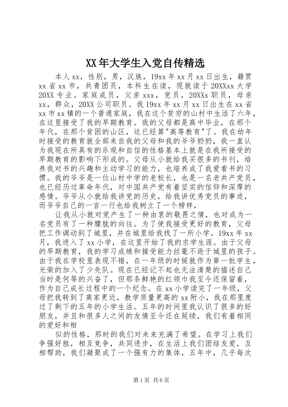 大学生入党自传_第1页