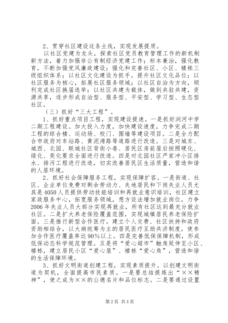 街道办事处工作思路_第2页