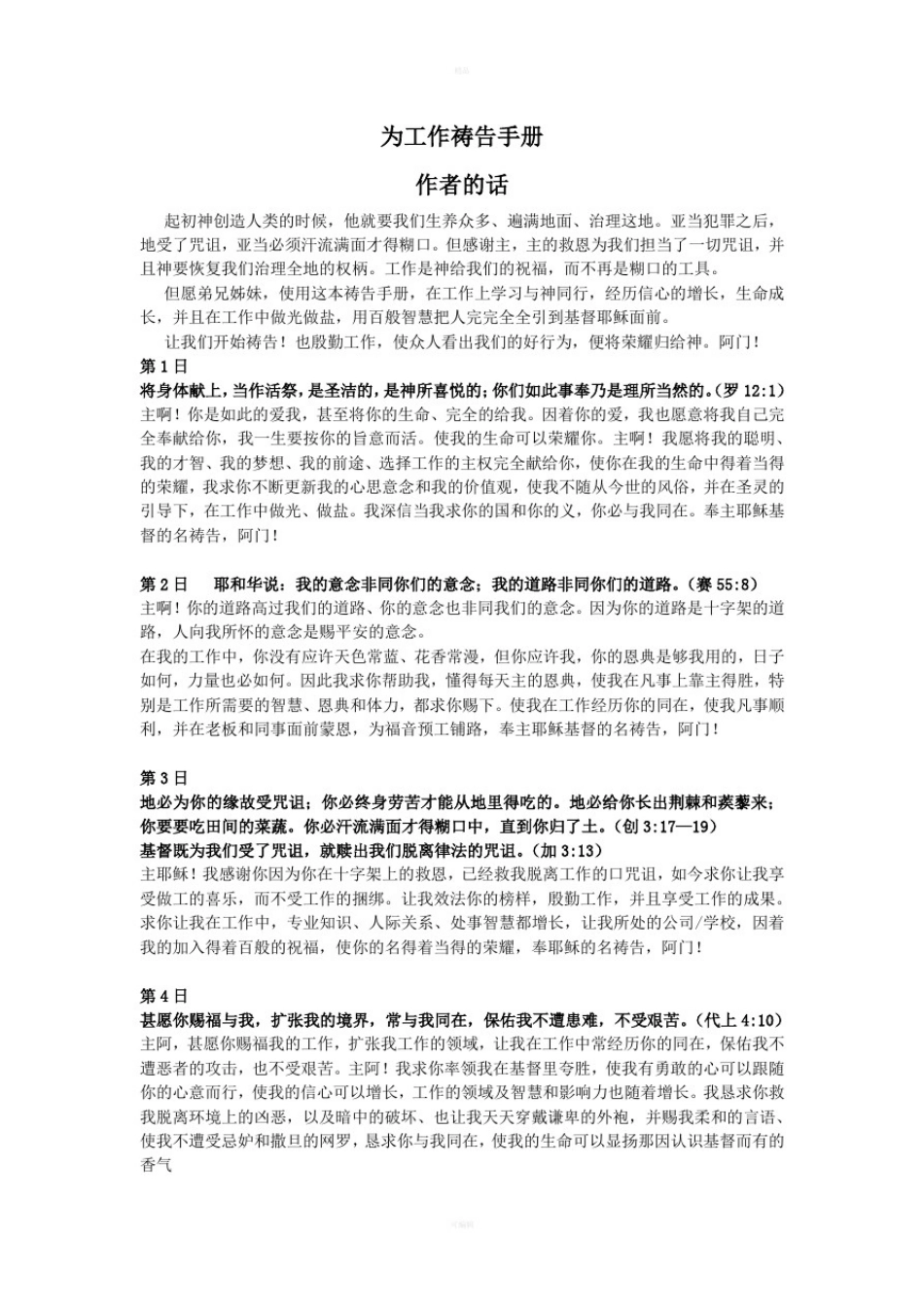 实用工作祷告手册_第1页