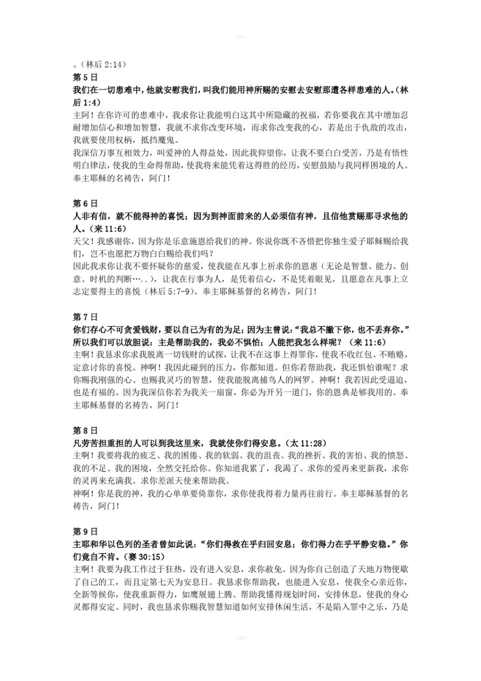 实用工作祷告手册_第2页