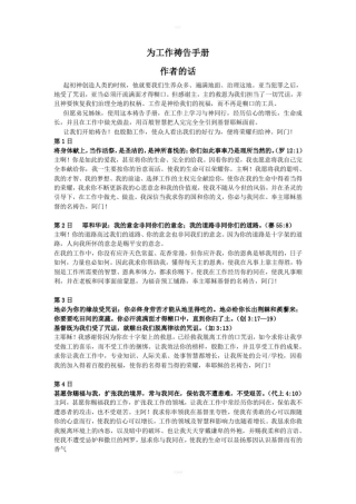 实用工作祷告手册