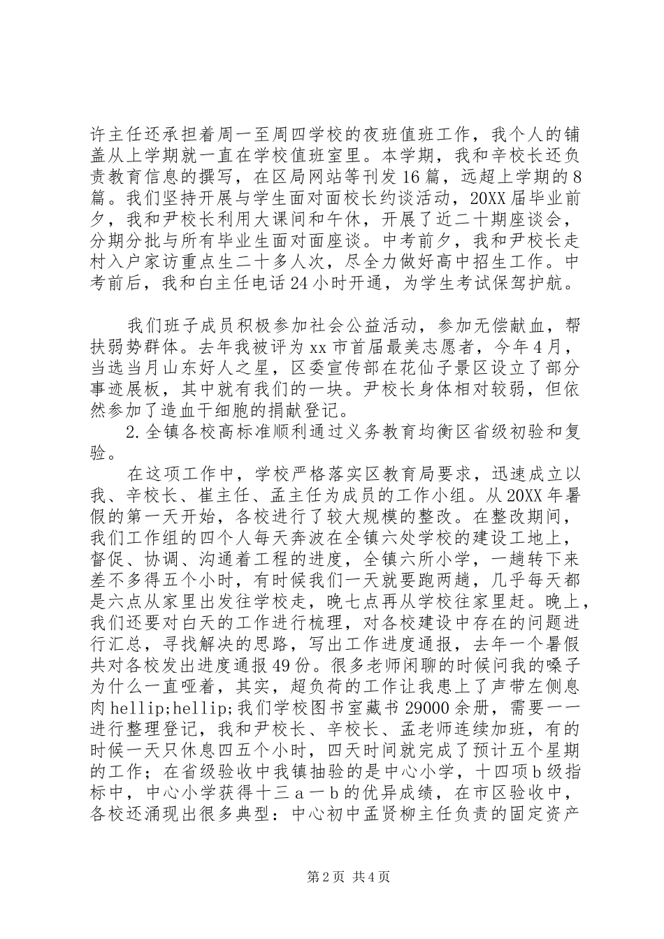 中心初中领导班子四德述职报告_第2页