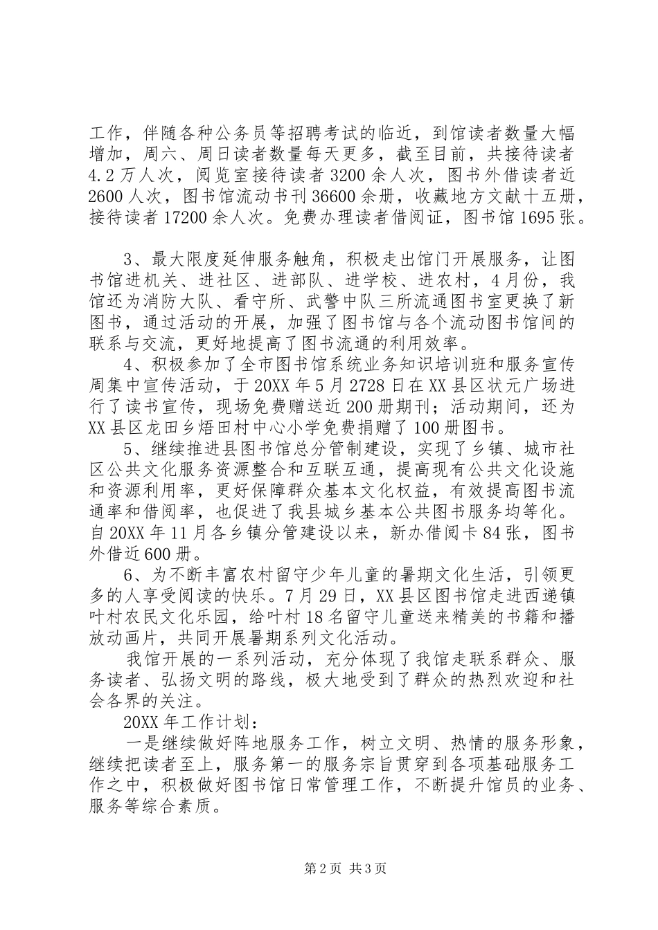 县图书馆工作总结及工作计划_第2页