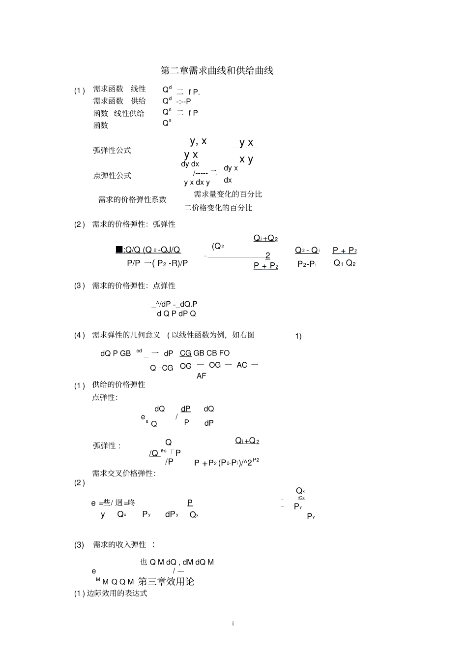 微观经济学计算公式最全_第1页