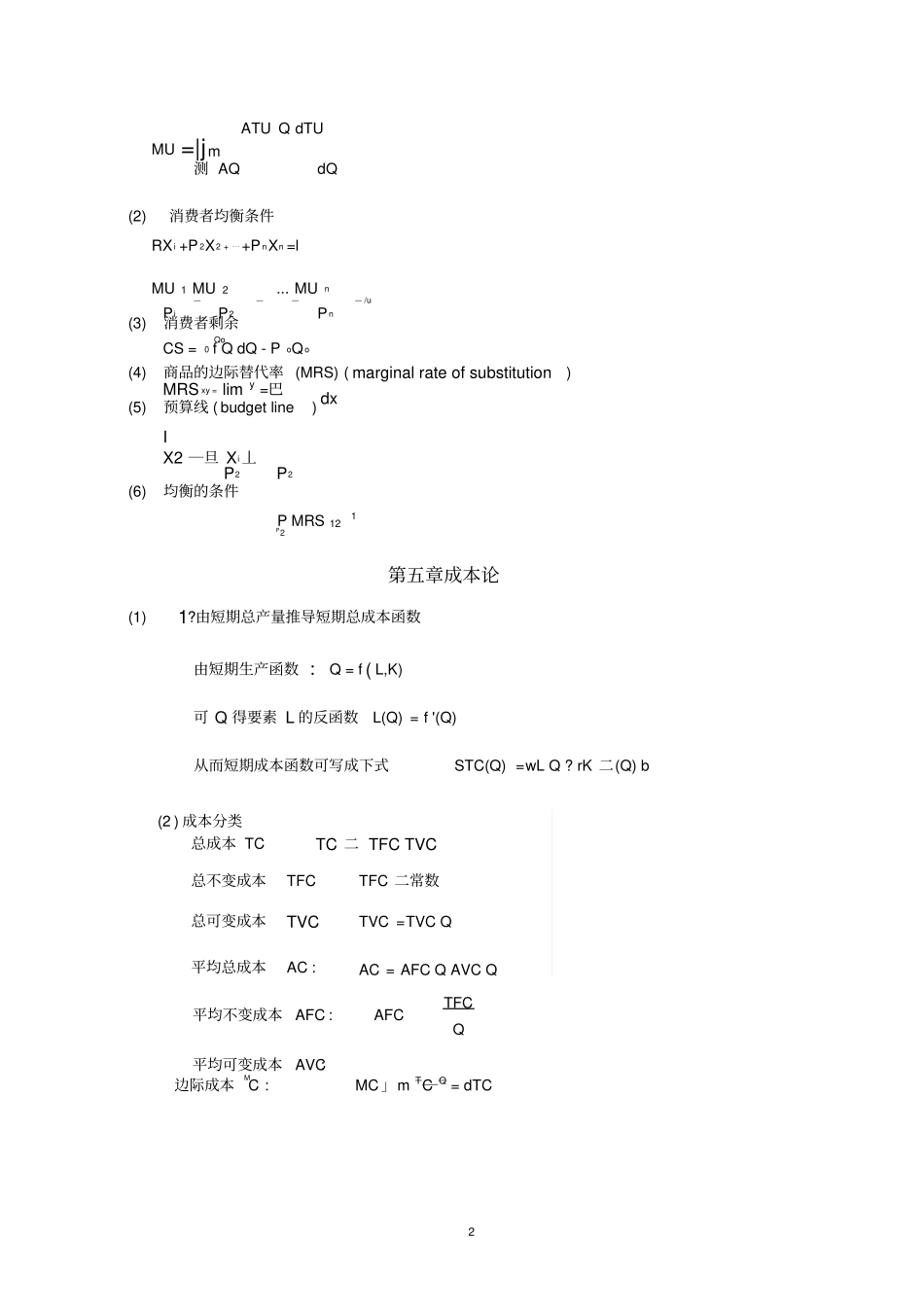 微观经济学计算公式最全_第2页