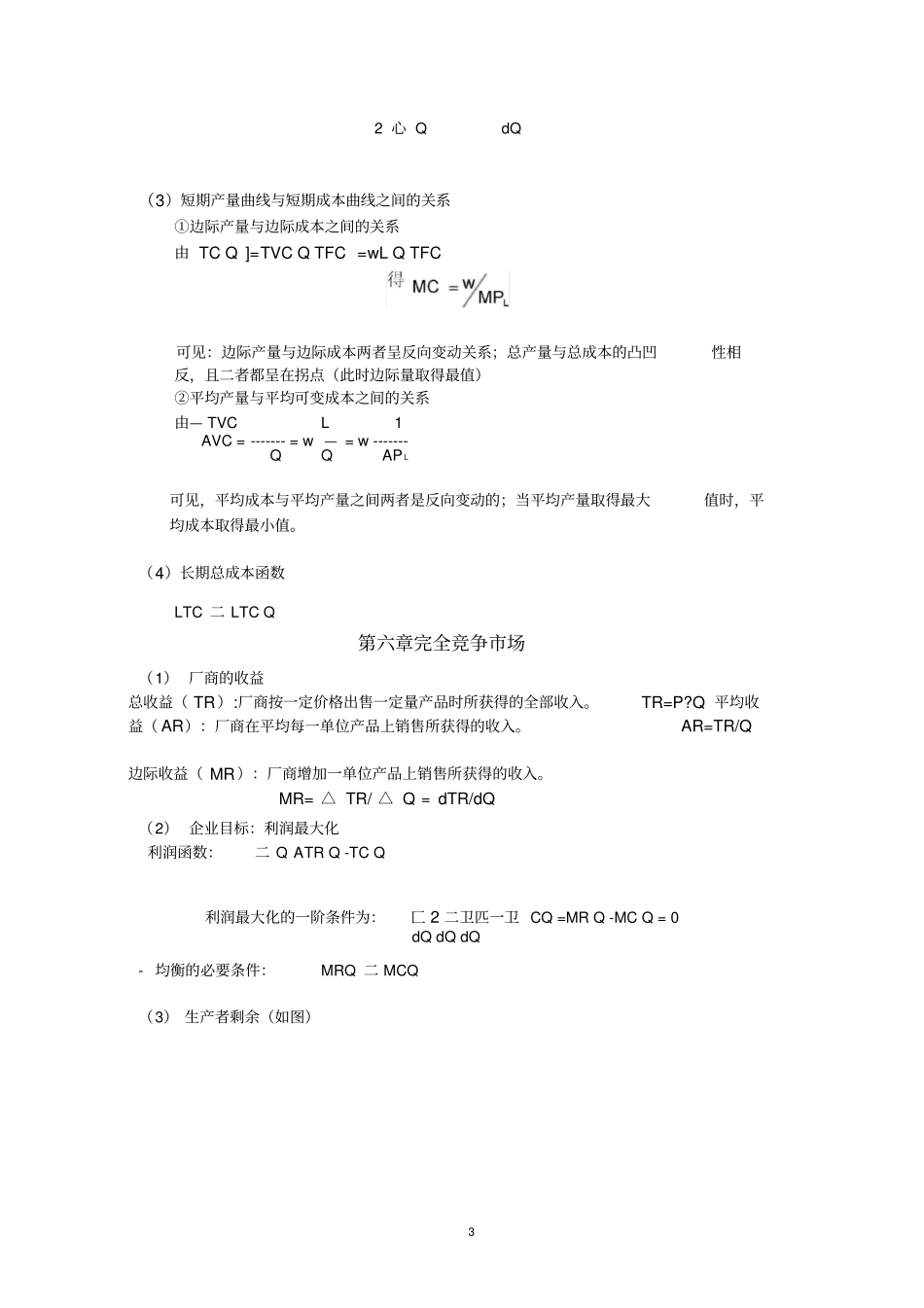 微观经济学计算公式最全_第3页