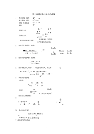 微观经济学计算公式最全