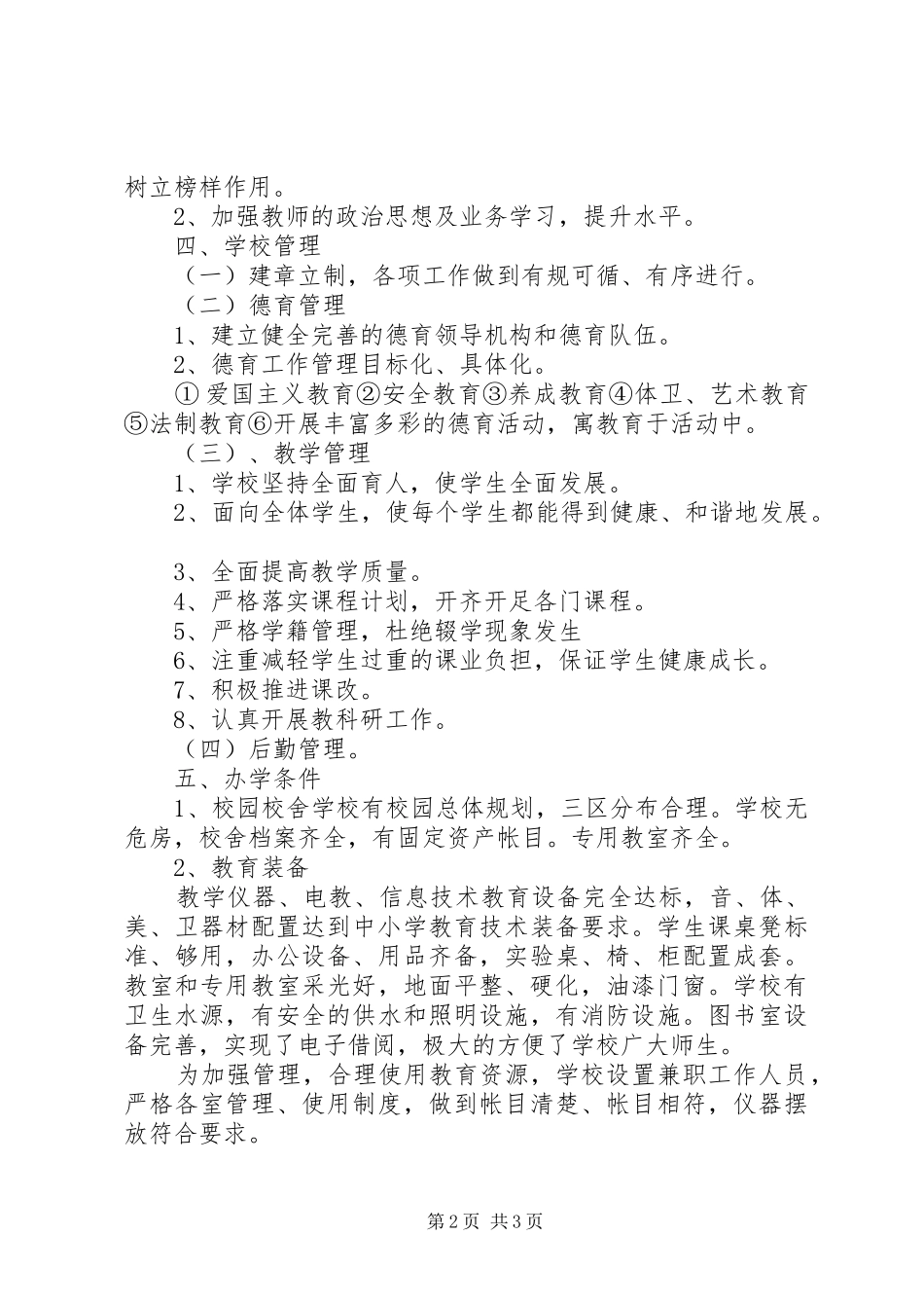 夏家营小学迎检汇报材料_第2页