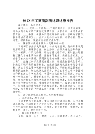 长工商所副所述职述廉报告