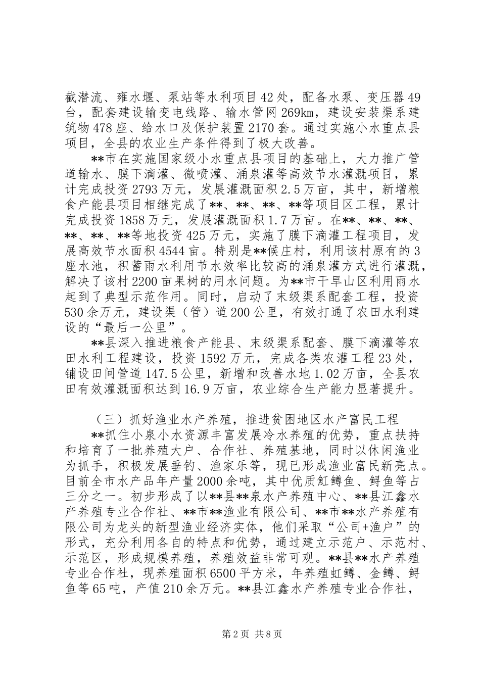 水务局水利扶贫工作总结_第2页