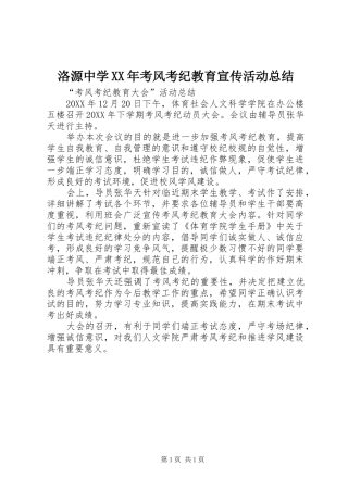 洛源中学考风考纪教育宣传活动总结