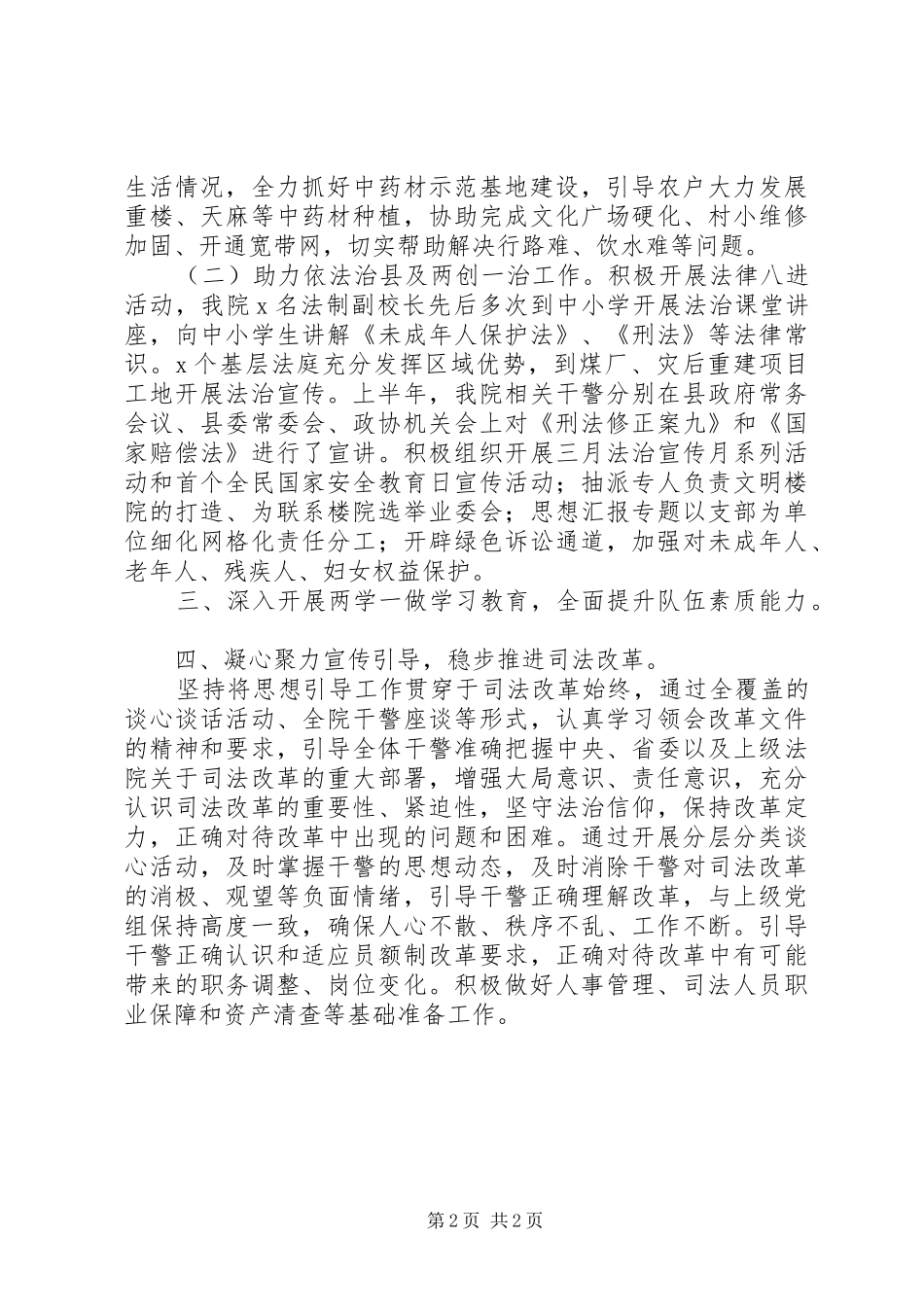 县法院上半年工作总结_第2页