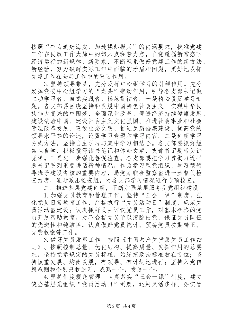 民政局党建工作意见_第2页