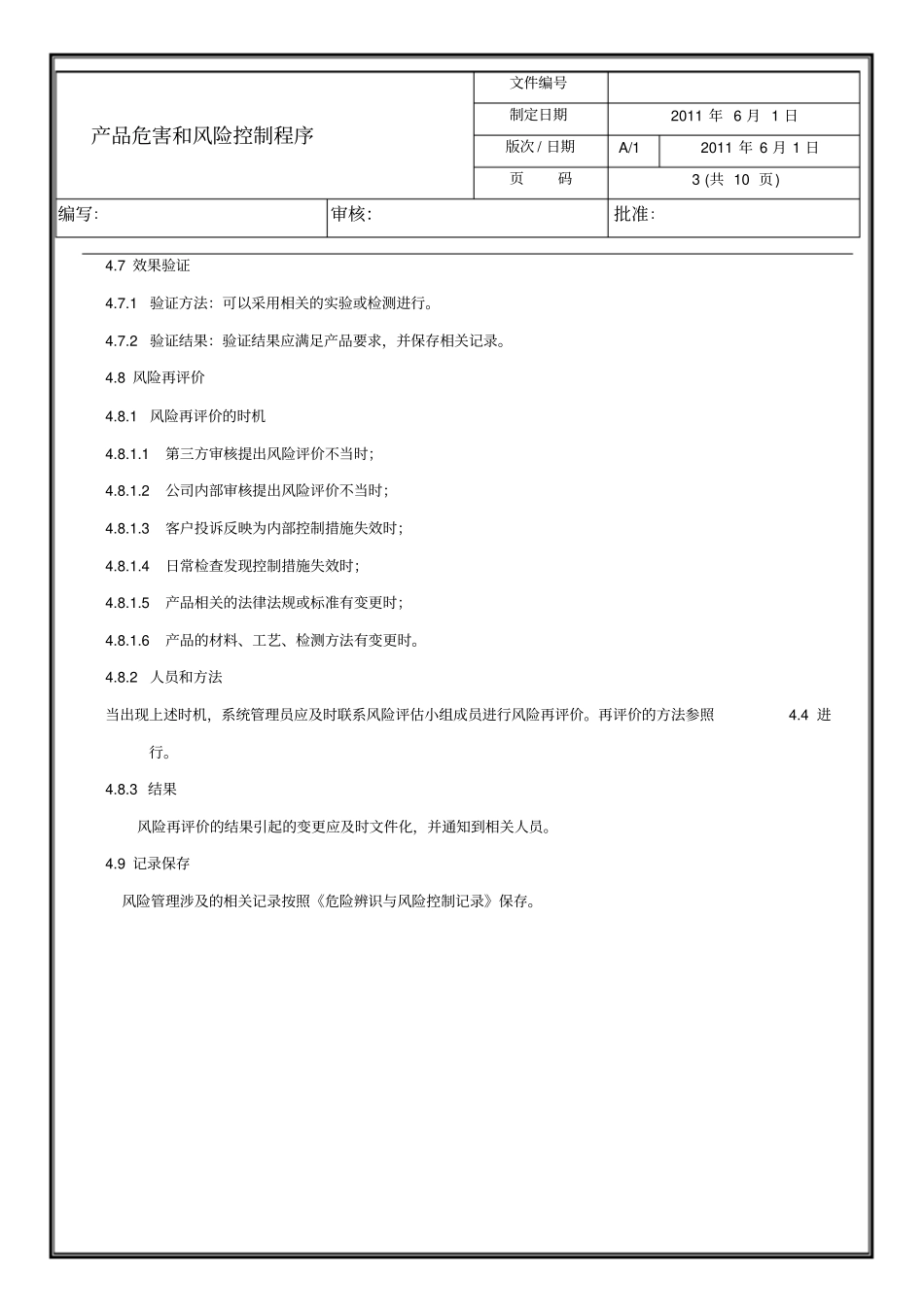 产品危害识别和风险控制程序_第3页
