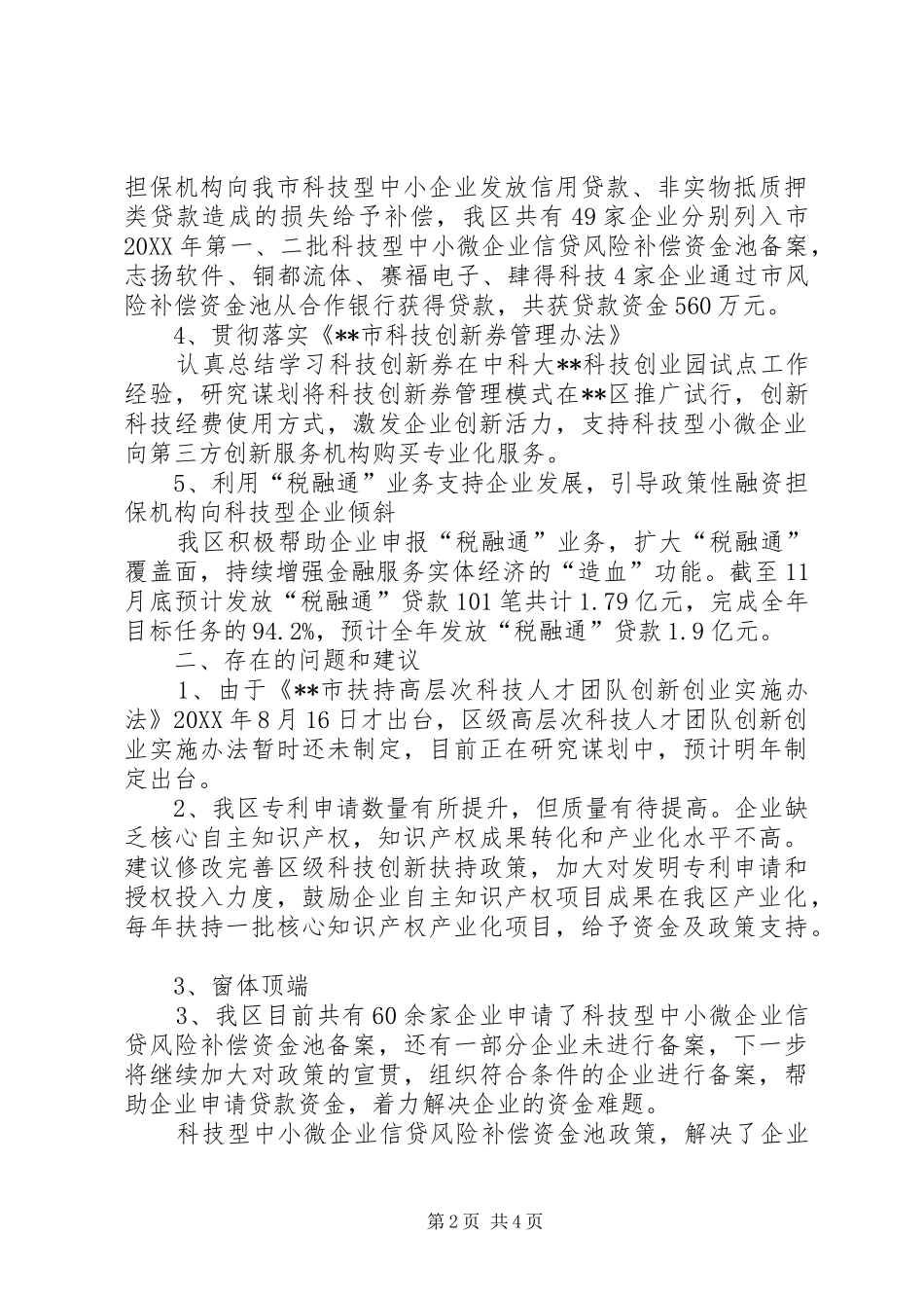 区科技局改革工作总结及工作思路_第2页