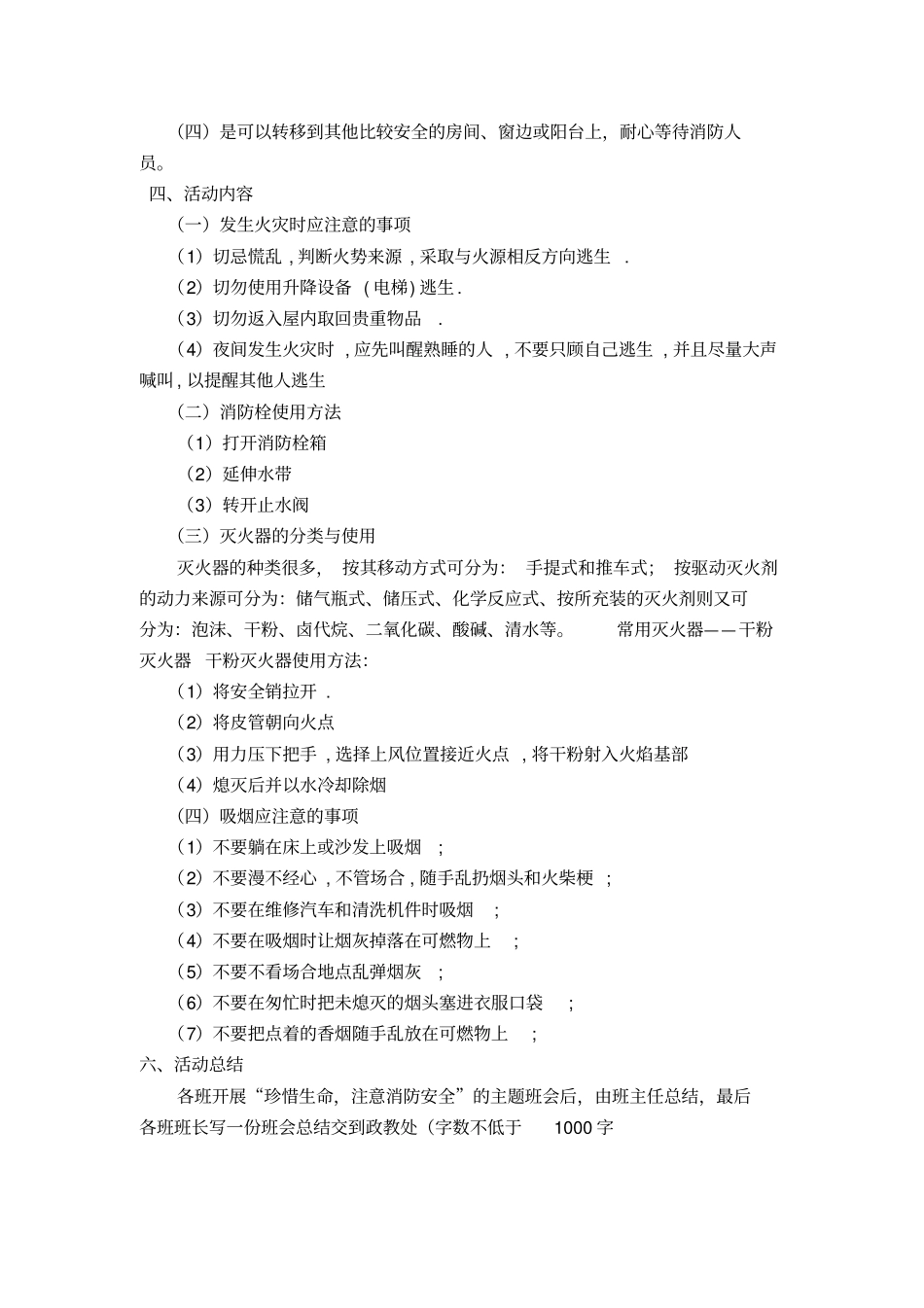 小学五年级消防安全主题班会教案汇编5篇._第2页