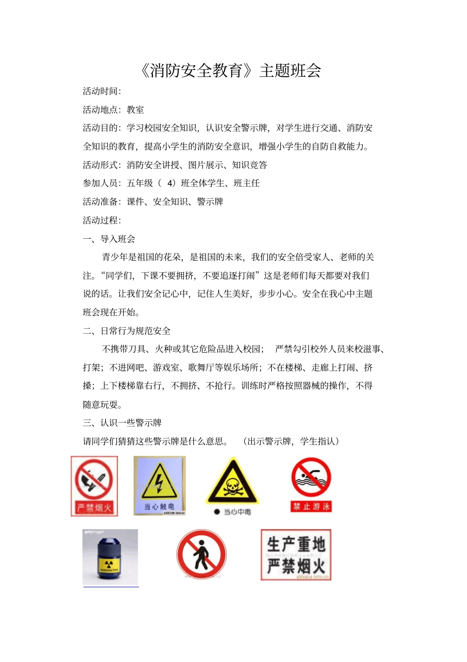 小学五年级消防安全主题班会教案汇编5篇._第3页