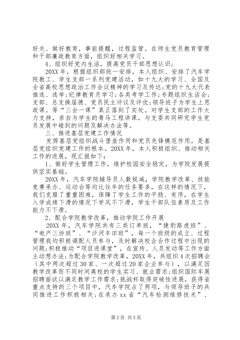 学校党委书记述职报告_第2页