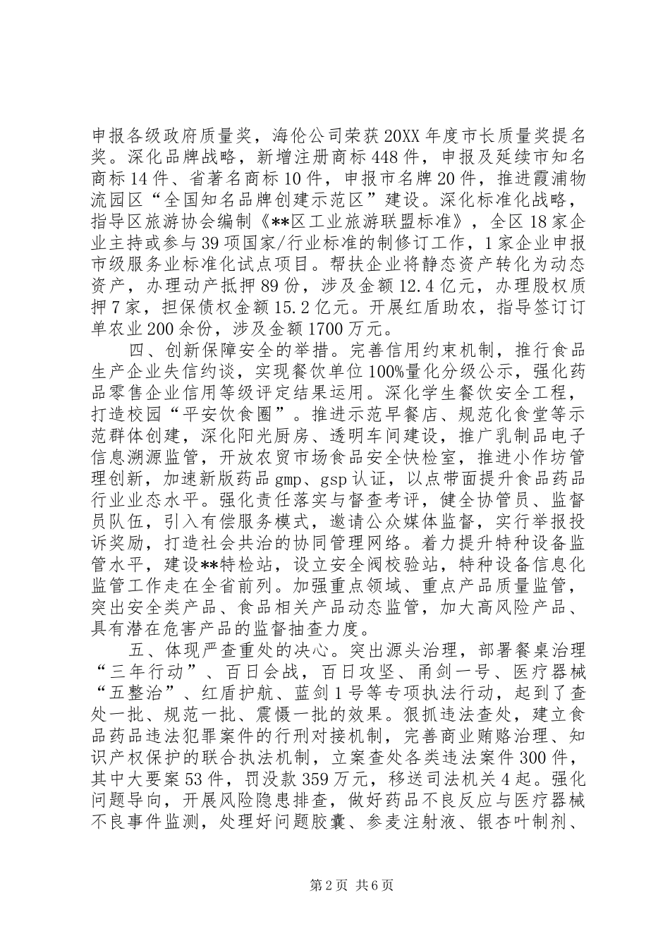区市场监督管理局上半年工作总结和下半年工作思路_第2页