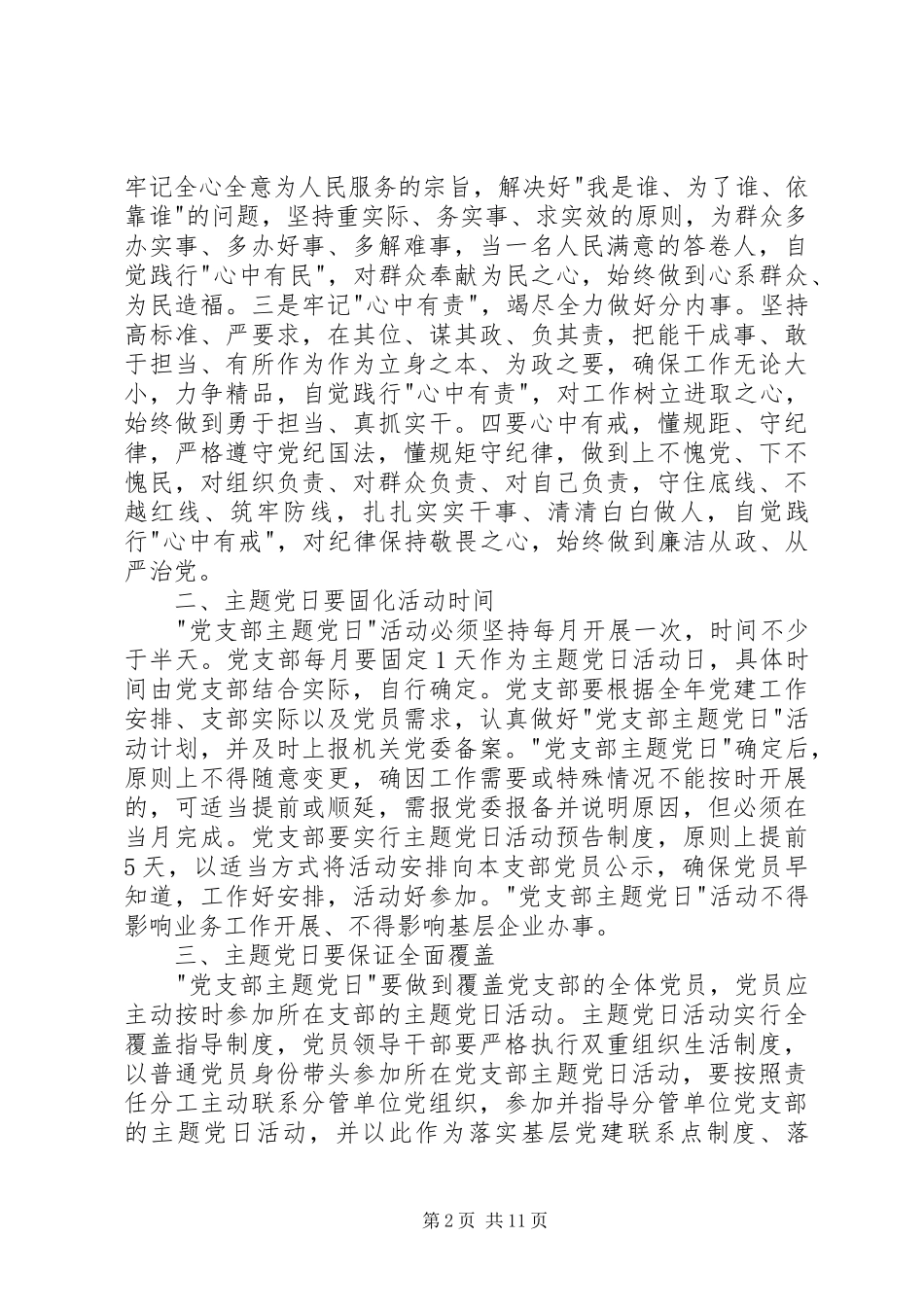 党支部主题党日活动计划主题党日计划表_第2页