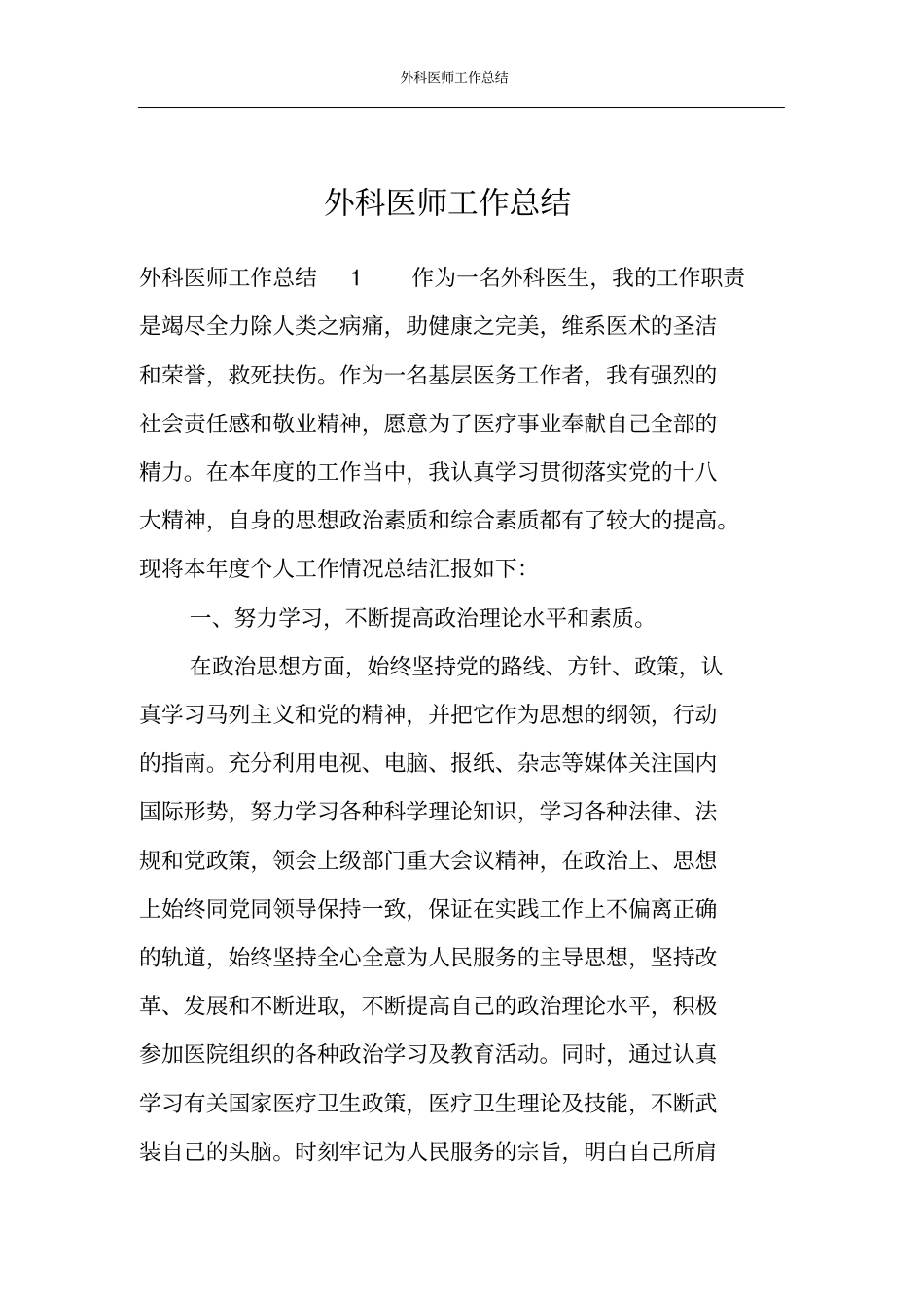 外科医师工作总结_第1页