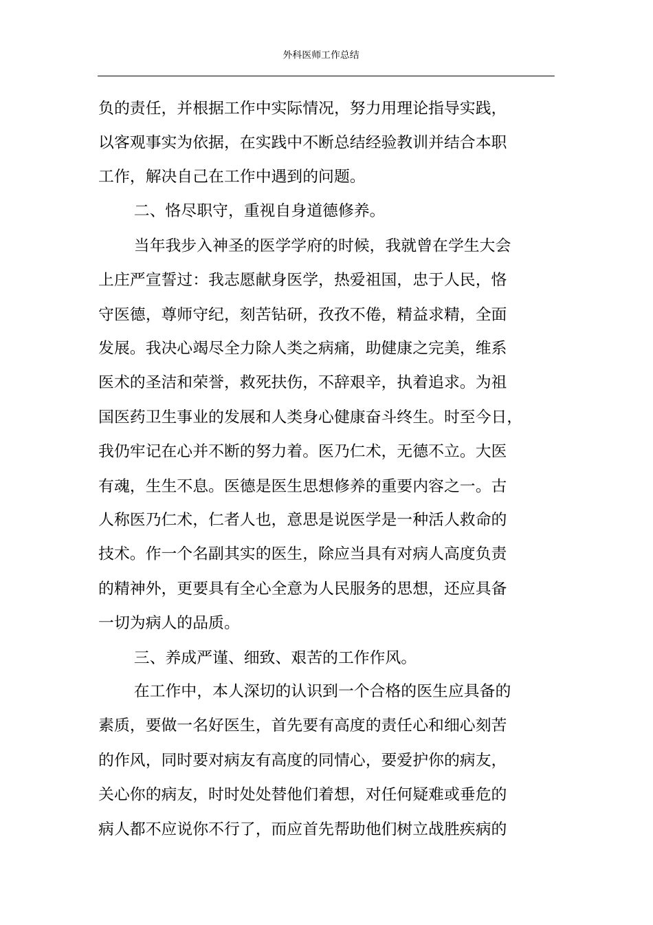 外科医师工作总结_第2页