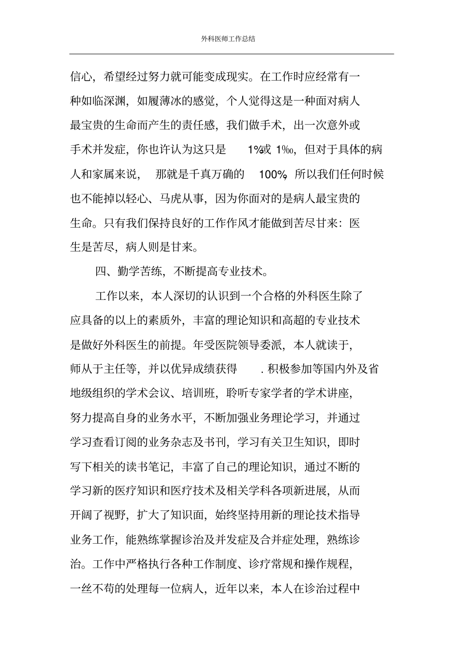 外科医师工作总结_第3页