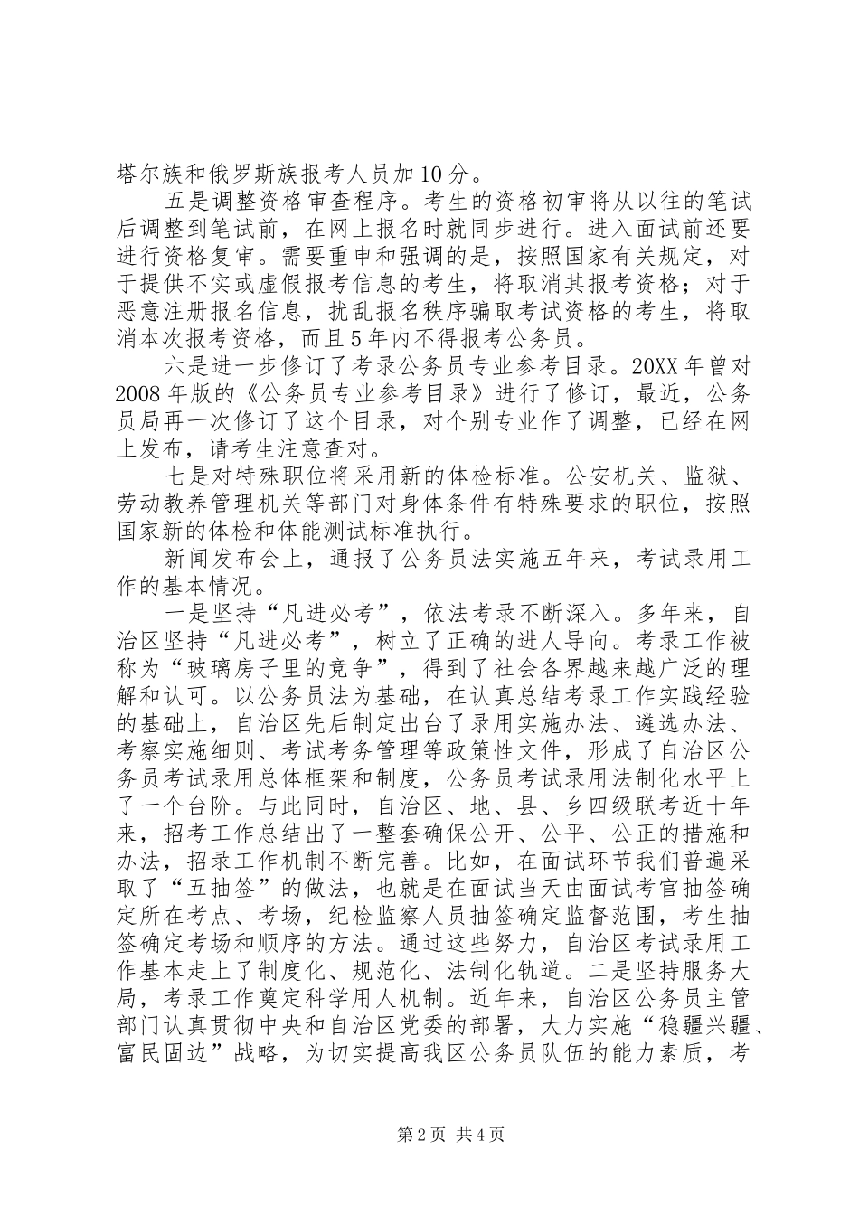 新疆维吾尔自治区面向社会公开合集_第2页