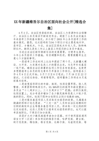 新疆维吾尔自治区面向社会公开合集