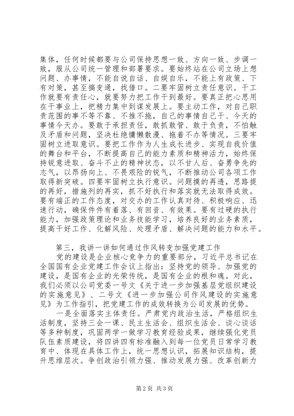 在机关作风纪律整顿会议上的致辞_第2页