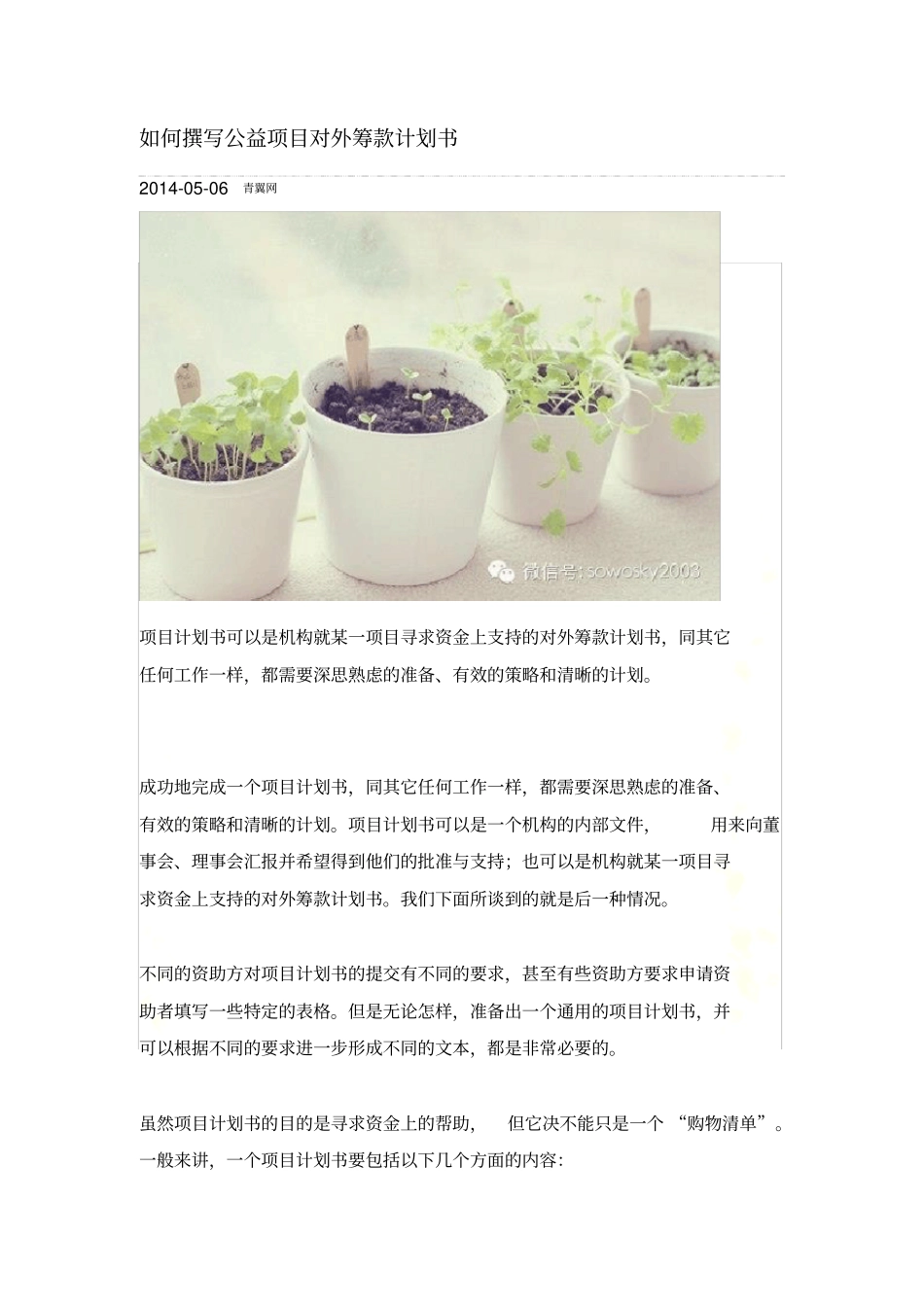 如何撰写公益项目对外筹款计划书_第2页