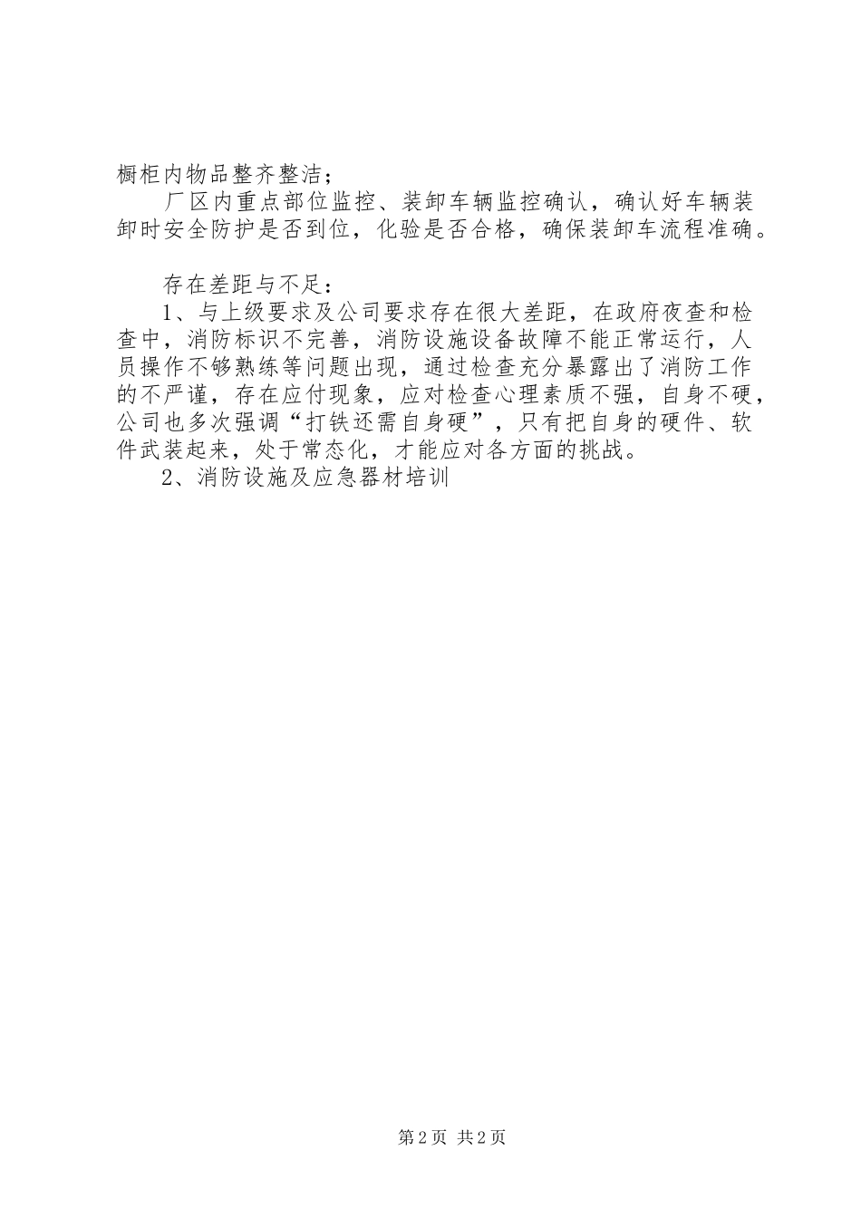 消防专职队上半年工作总结_第2页