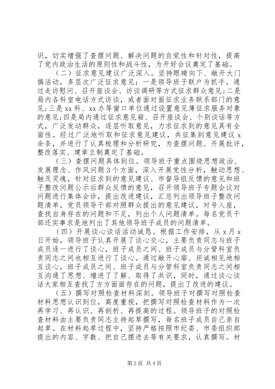 三对照心得体会_第2页