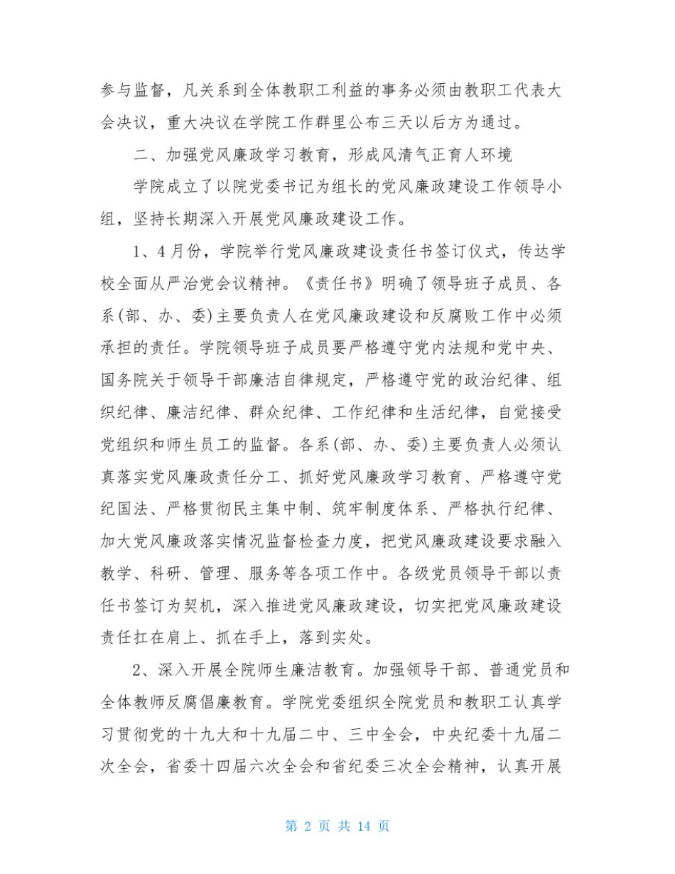 学院党委纪检委员履行监督责任情况报告_第2页