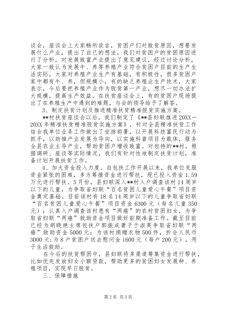 县妇联上半年扶贫总结_第2页