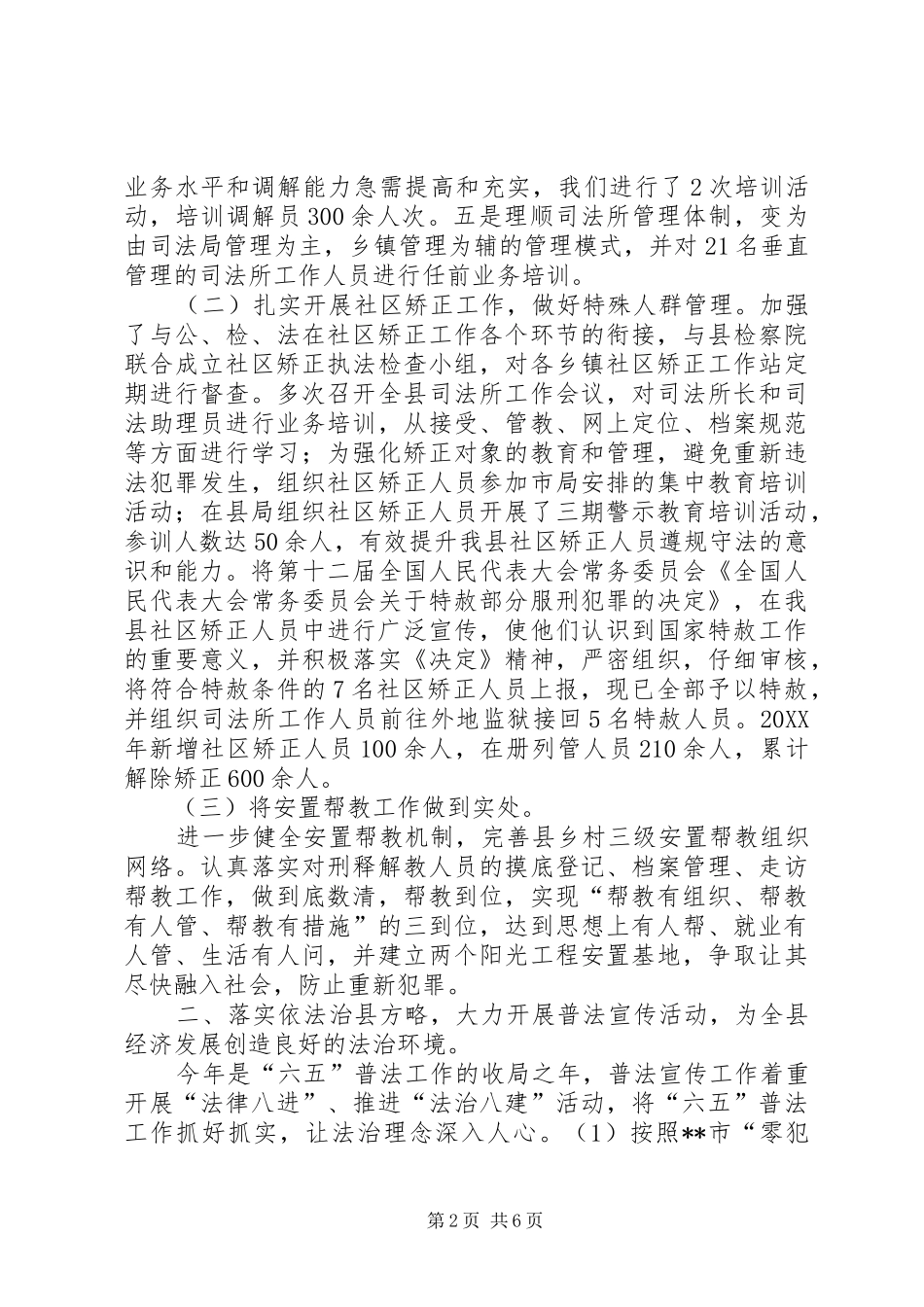 县司法局工作总结_第2页