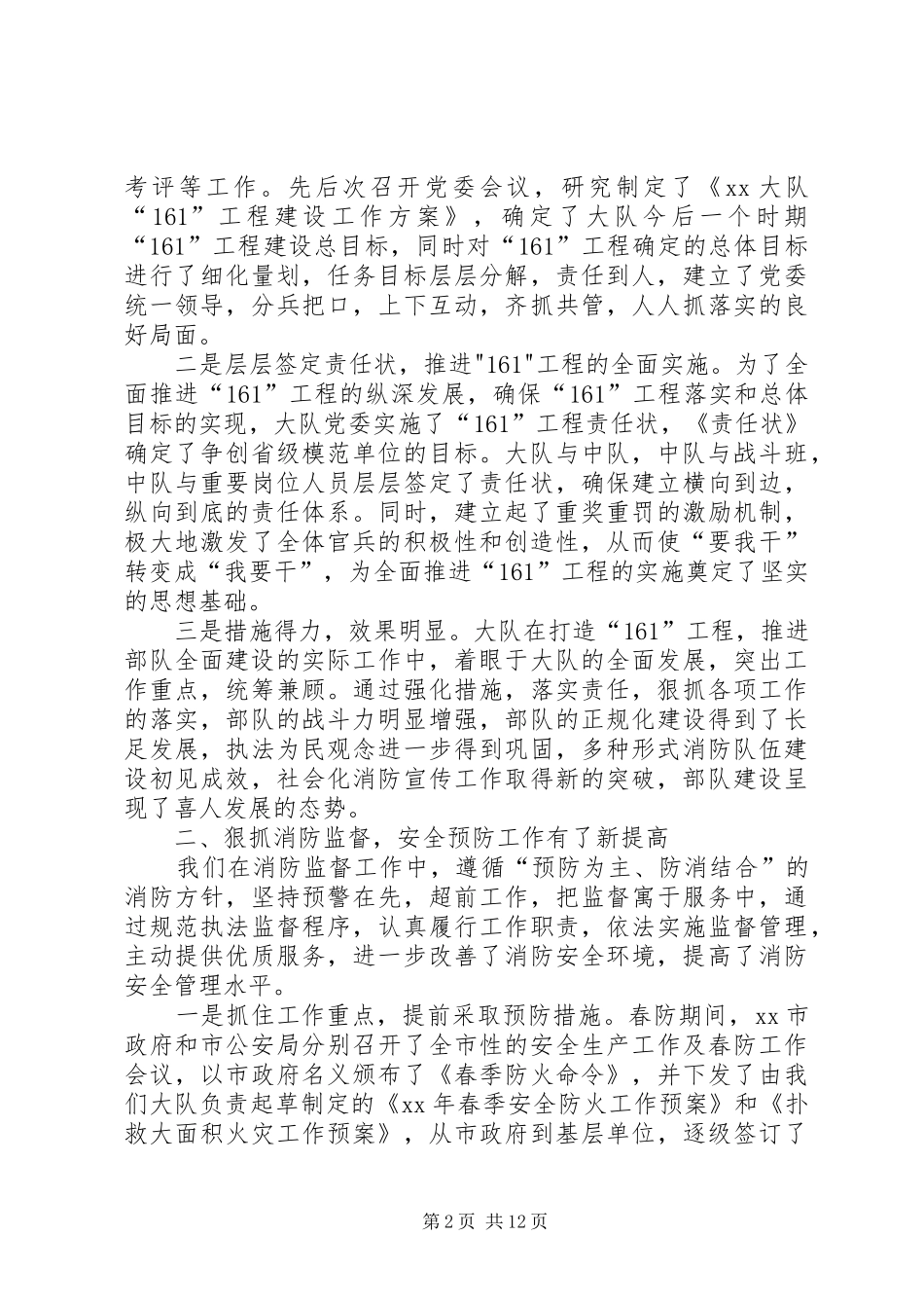 消防大队总结_第2页