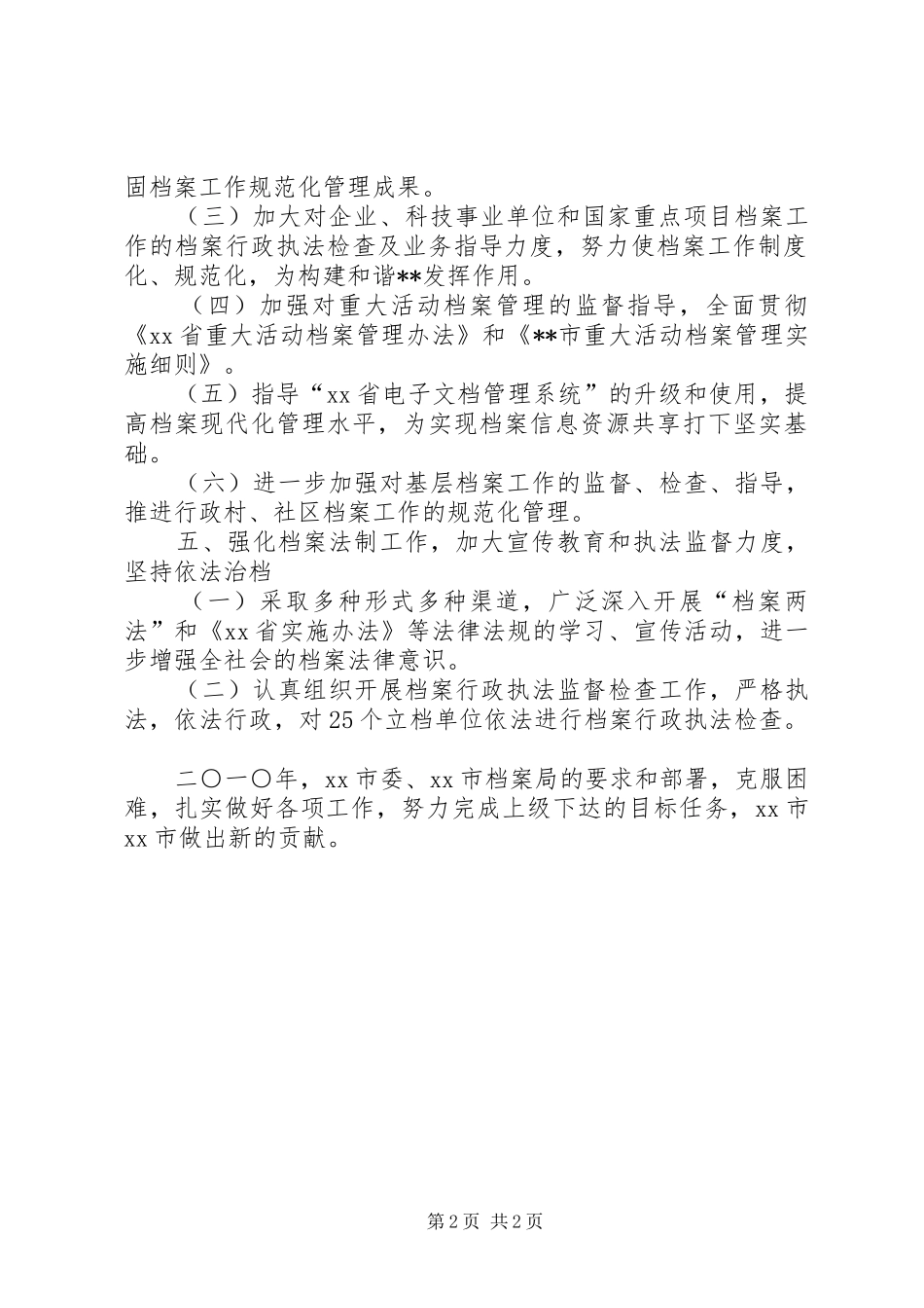 市档案局工作计划_第2页