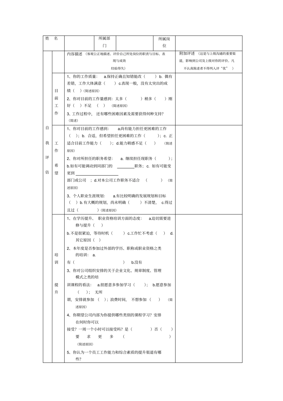 员工年度业绩考核自我评估表_第1页