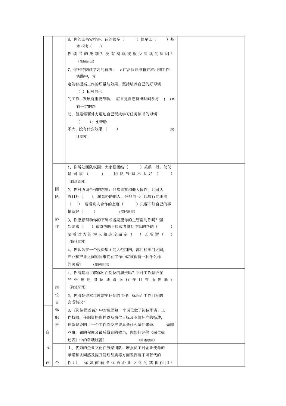 员工年度业绩考核自我评估表_第2页