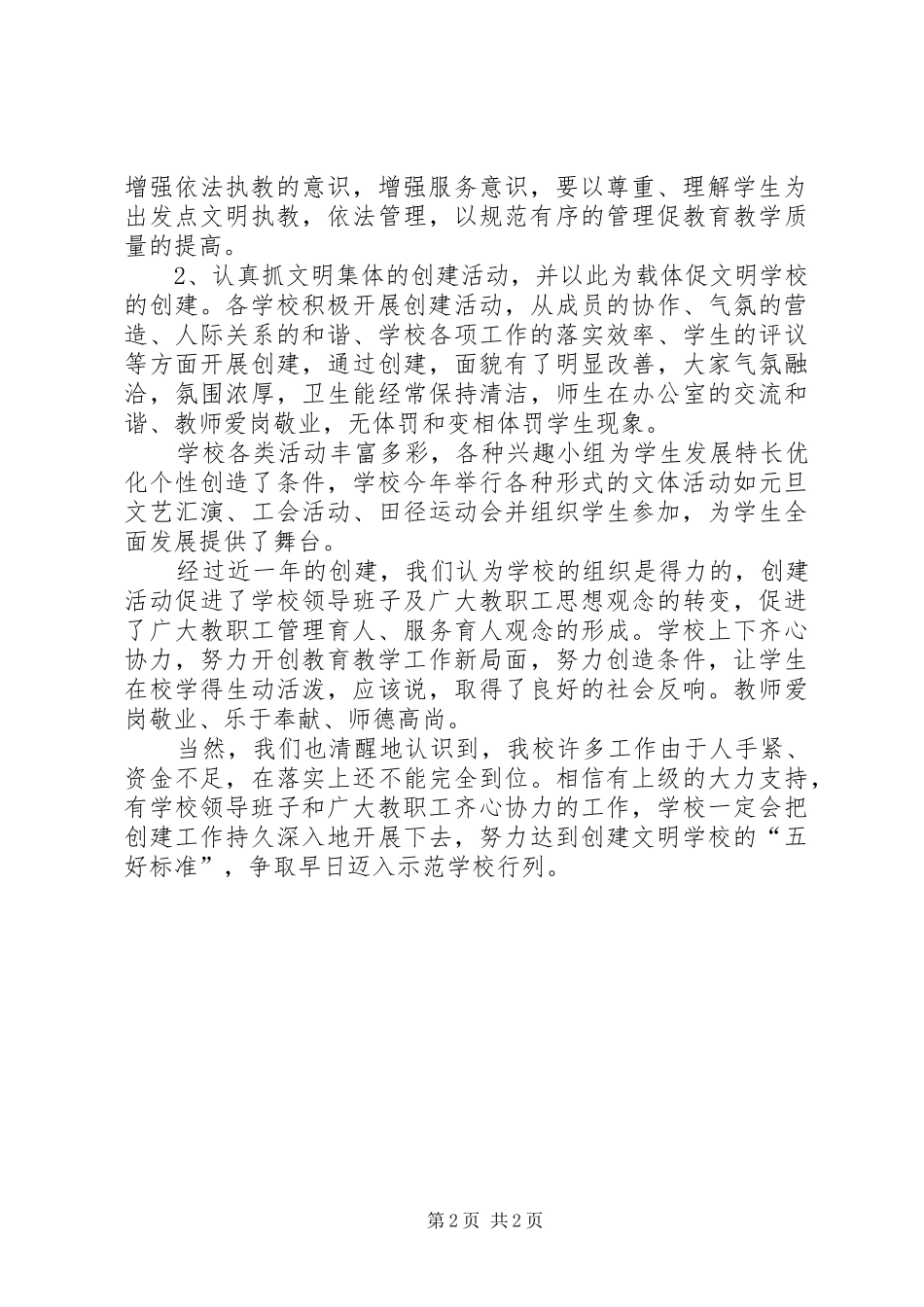 陇西一中文明校园活动总结_第2页