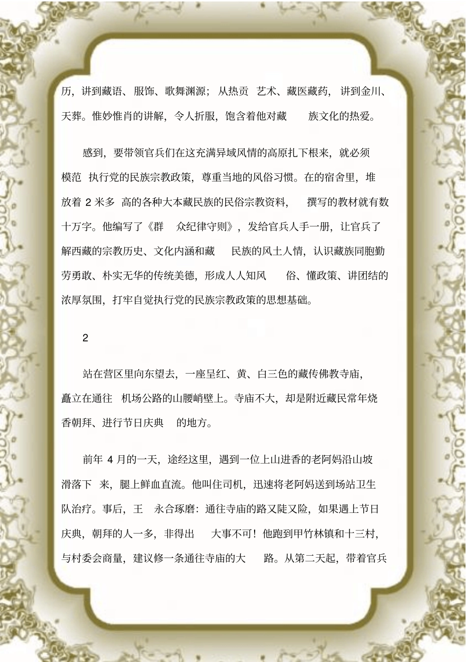 (先进事迹材料)拥政爱民事迹材料(精选多篇)_第3页