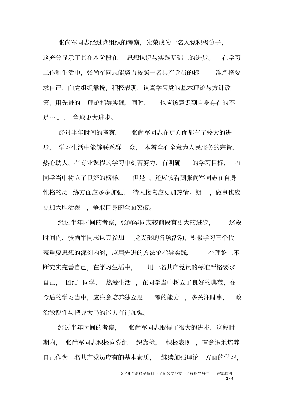 半年考察意见_第3页